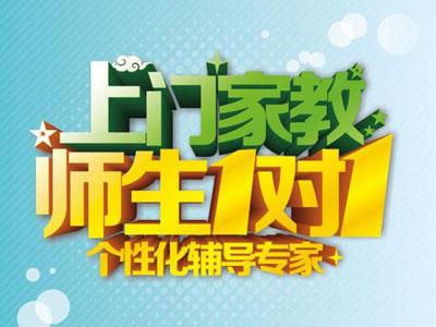 淮安上门家教哪里找？